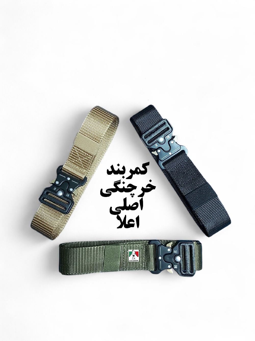 کمربند تاکتیکال خرچنگی اصلی