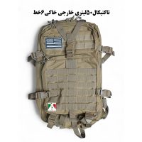 کوله پشتی تاکتیکال آمریکایی ۵۰ لیتری ۶ خط پرچم