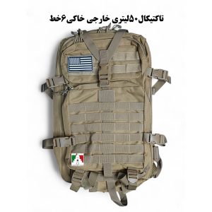 کوله پشتی تاکتیکال آمریکایی ۵۰ لیتری ۶ خط پرچم