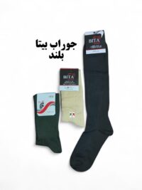 جوراب سربازی بیتا ساق بلند نظامی