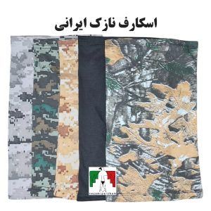 اسکارف نظامی نازک ایرانی رنگبندی