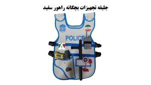 جلیقه تجهیزات بچگانه سفید راهنمایی