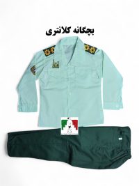 لباس بچگانه نظامی کلانتری