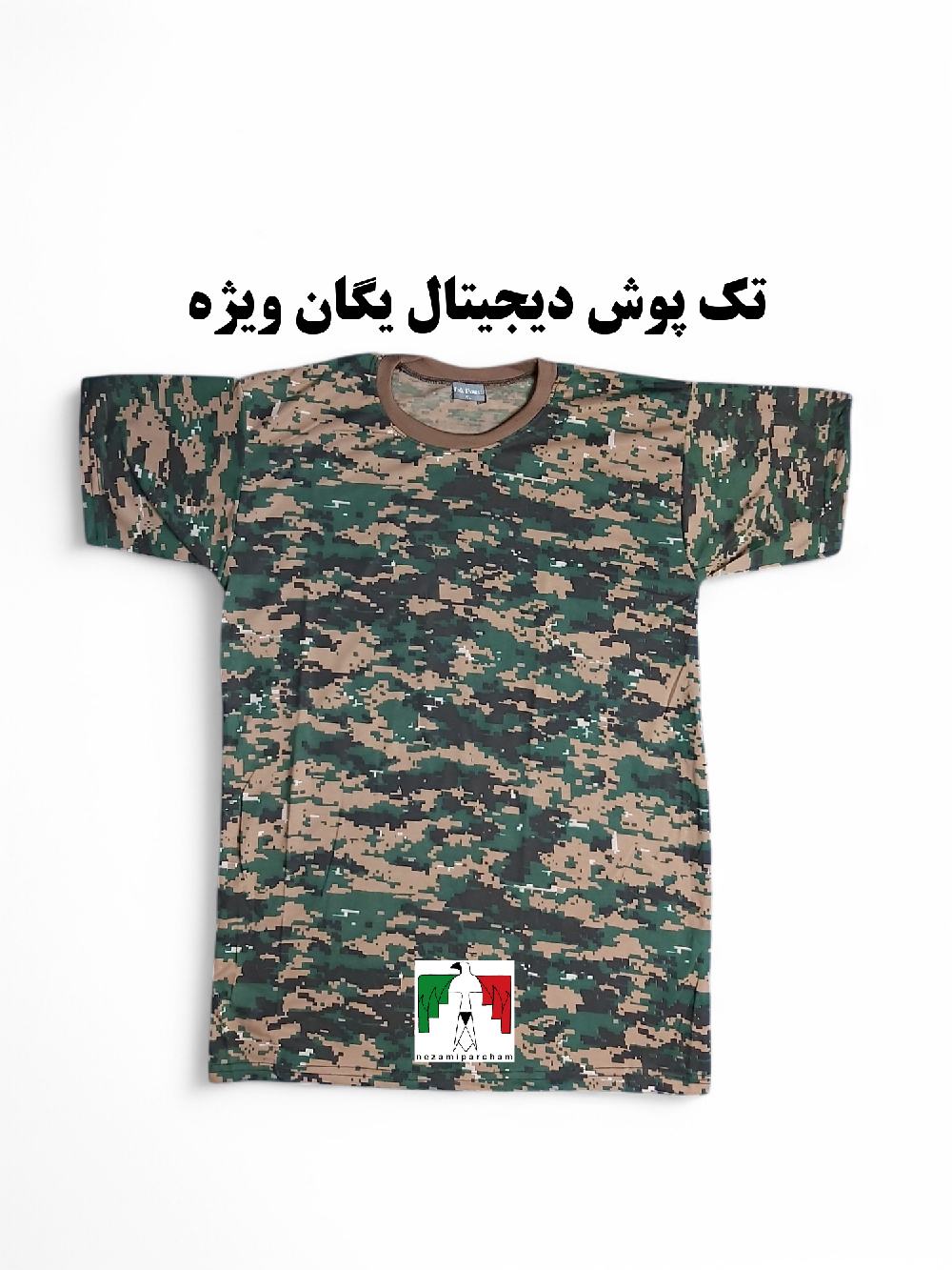 تیشرت نظامی دیجیتال یگان ویژه