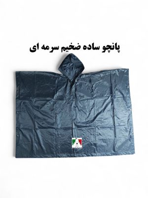 پانچو پشت لاستیکی ضخیم کوهنوردی