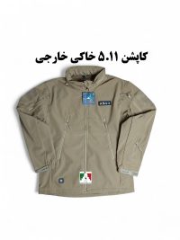 کاپشن تاکتیکال ۵.۱۱ خاکی اورجینال