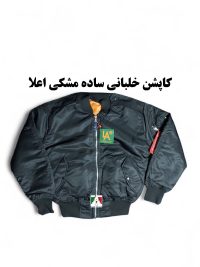 کاپشن خلبانی مشکی ساده اعلا