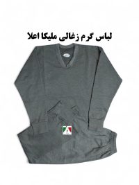 لباس گرم زغالی ملیکا اعلا