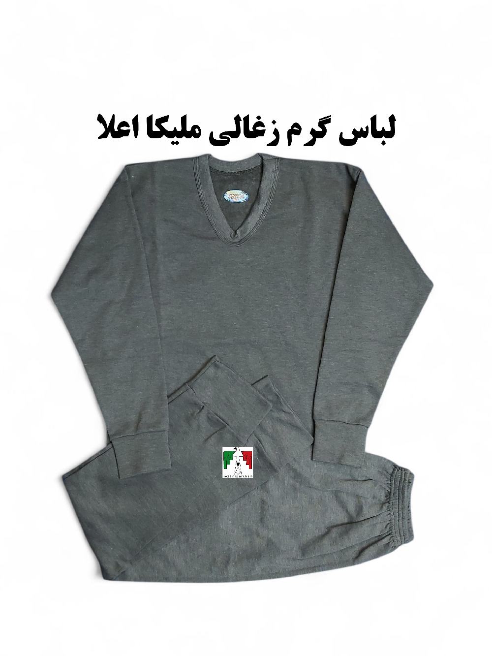 لباس گرم زغالی ملیکا اعلا