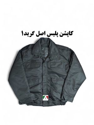 کاپشن پلیسی مشکی اصل گرید ۱