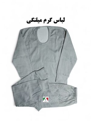 لباس گرم میلنگی