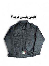 کاپشن پلیسی مشکی درجه ۱ گرید۲