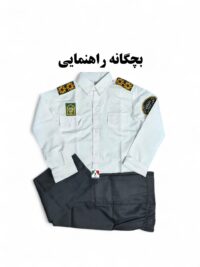 لباس بچگانه نظامی راهنمایی سفید