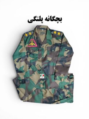 لباس بچگانه نظامی پلنگی