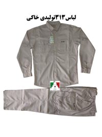 لباس تاکتیکال S313 تولیدی کرم