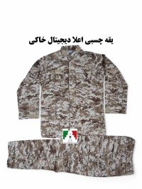 لباس دیجیتال خاکی یقه چسبی ساتر اعلا
