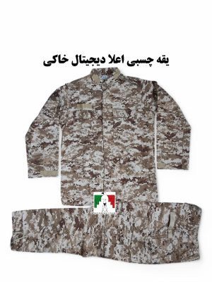 لباس دیجیتال خاکی یقه چسبی ساتر اعلا