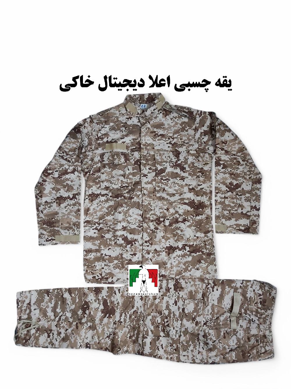 لباس دیجیتال خاکی یقه چسبی ساتر اعلا