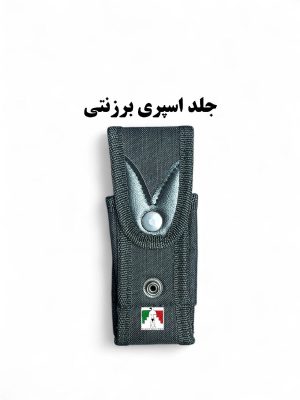 جلد اسپری گاز فلفل برزنتی