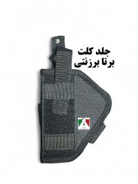 جلد کلت برتا برزنتی