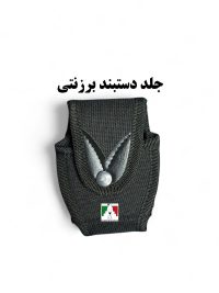 جلد دستبند برزنتی