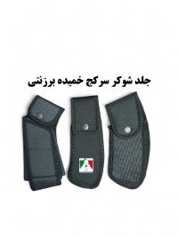 جلد شوکر سر کج خمیده برزنتی