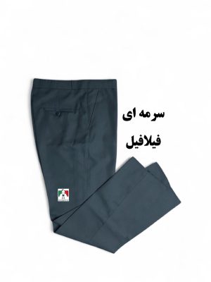 شلوار فرم سرمه ای فیلافیل