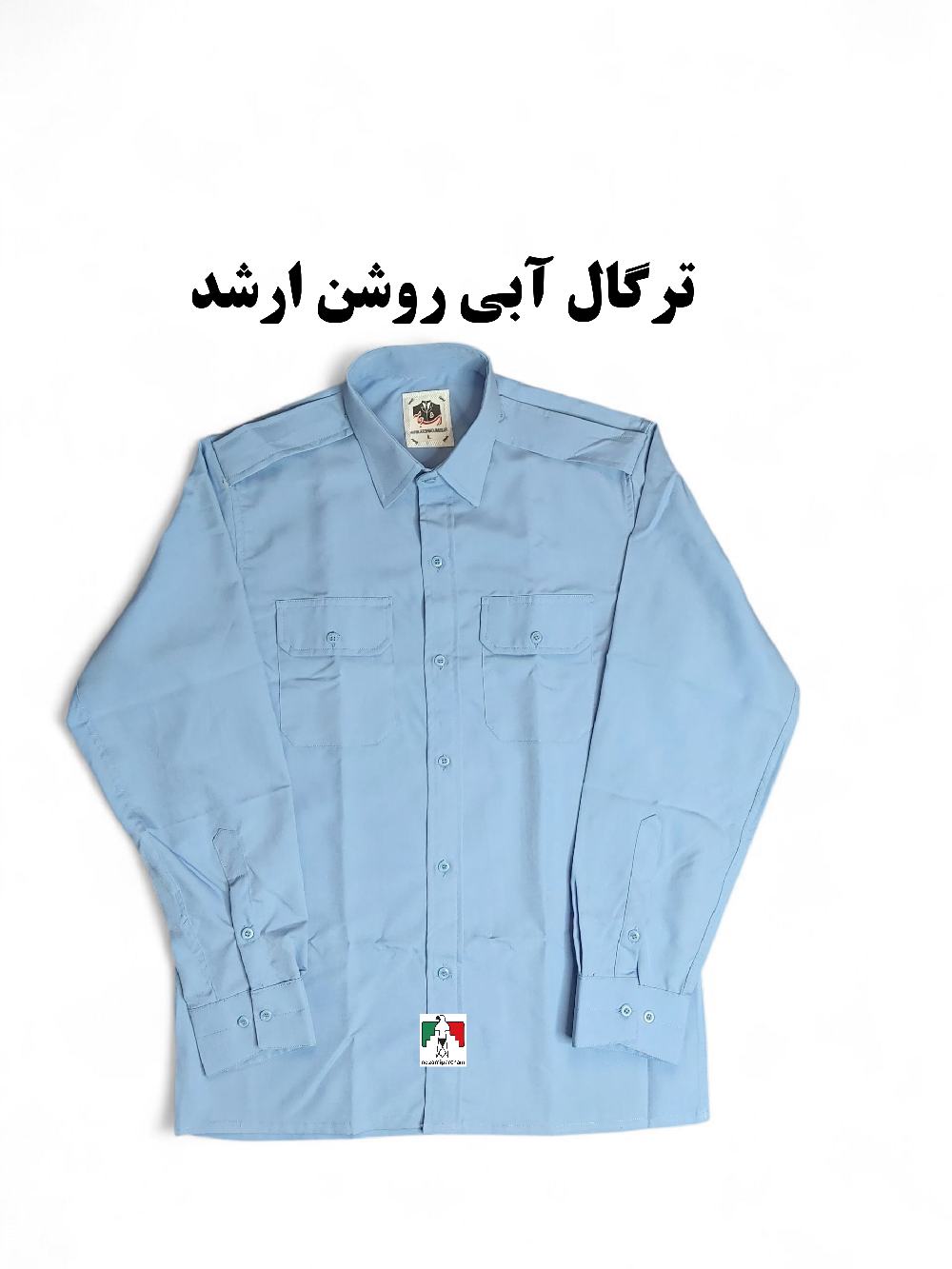 پیراهن فرم مردانه آبی روشن ارشد