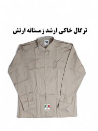 پیراهن فرم خاکی ارتش ارشد زمستانه