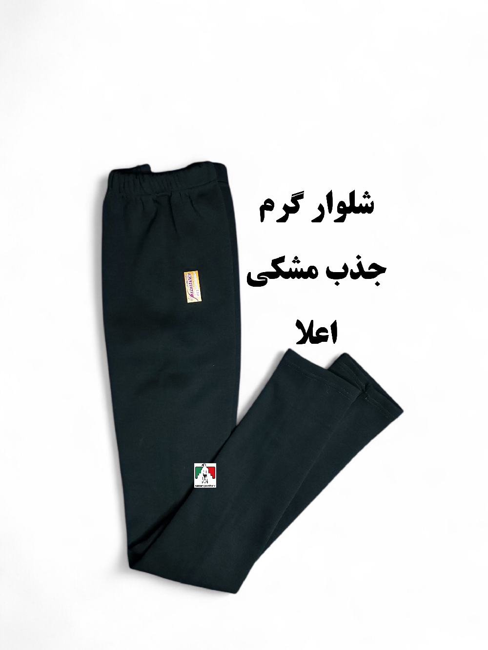 شلوار گرم جذب مشکی اعلا سربازی