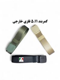 کمربند تاکتیکال ۵۱۱ اصلی فلزی