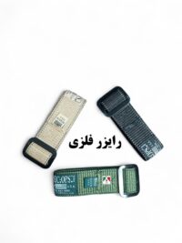 کمربند رایزر فلزی تاکتیکال برزنتی