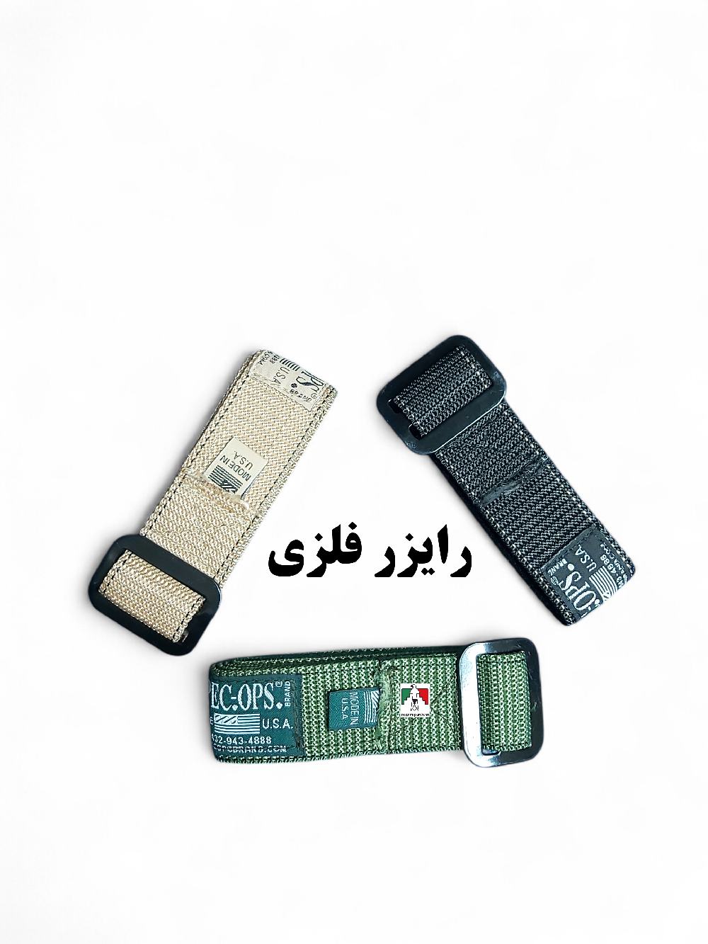 کمربند رایزر فلزی تاکتیکال برزنتی