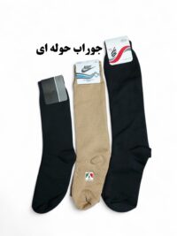 جوراب سربازی حوله ای نظامی