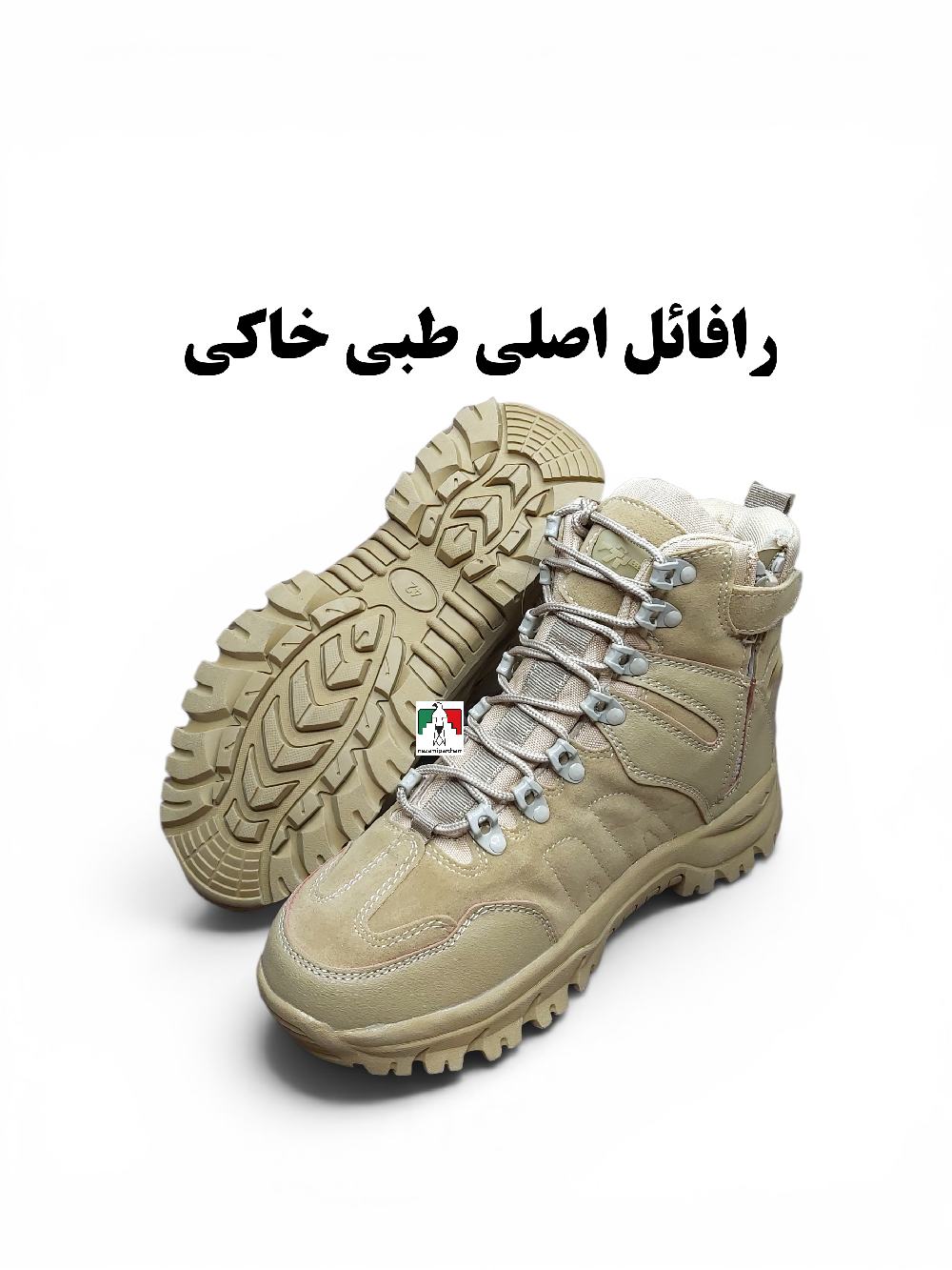 پوتین رافائل کوهنوردی اصلی طبی خاکی