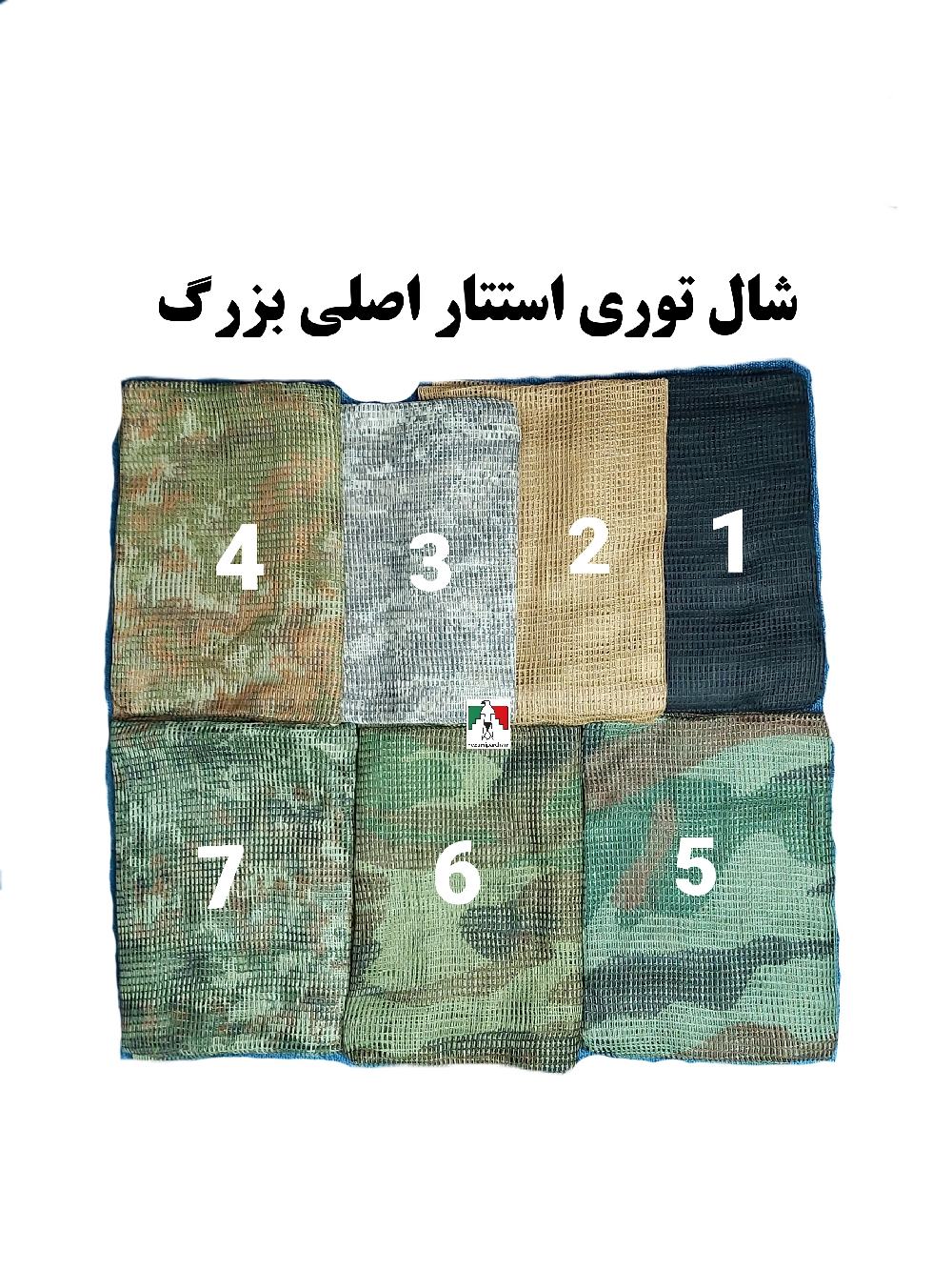 شال توری استتار بزرگ اصلی چفیه