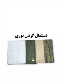 دستمال گردن توری نظامی عرقگیر