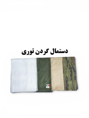 دستمال گردن توری نظامی عرقگیر