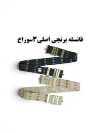 فانسقه نظامی برنجی اصلی ۳ سوراخ