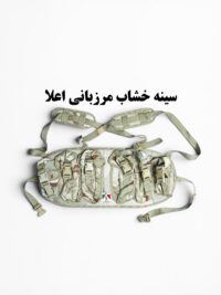 سینه خشاب اعلا تاکتیکال