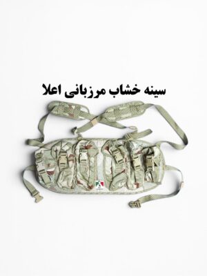 سینه خشاب اعلا تاکتیکال
