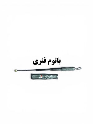 باتوم فنری