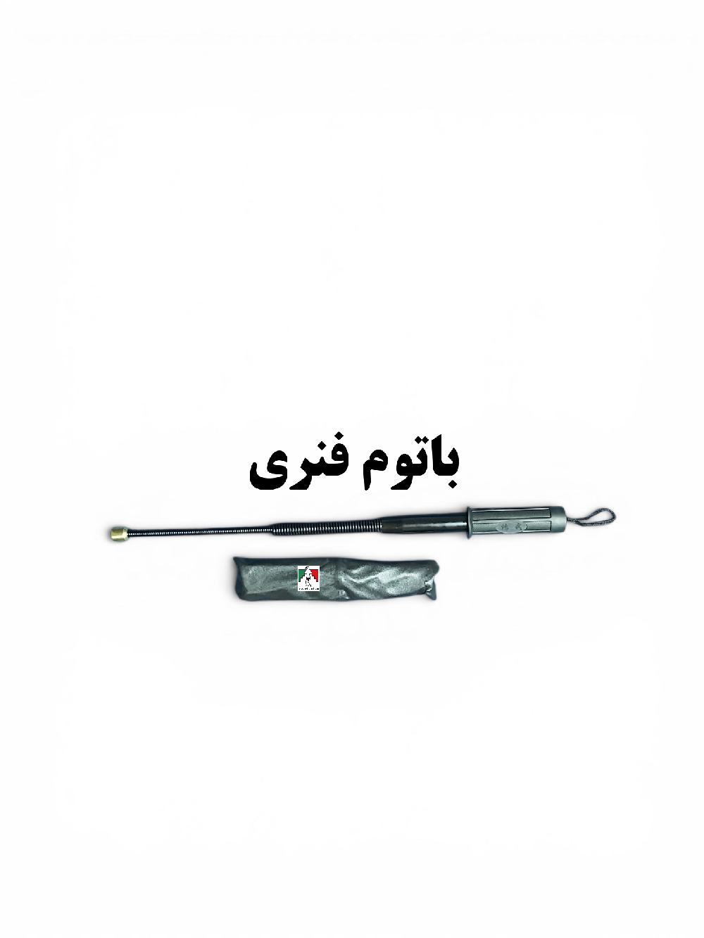 باتوم فنری